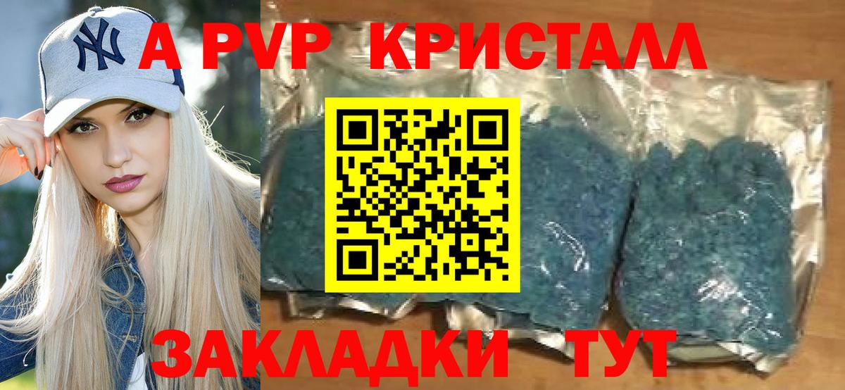 Строитель  сколько стоит  А ПВП мука  A PVP Crystall  Вход с VPN  A PVP кристаллы 