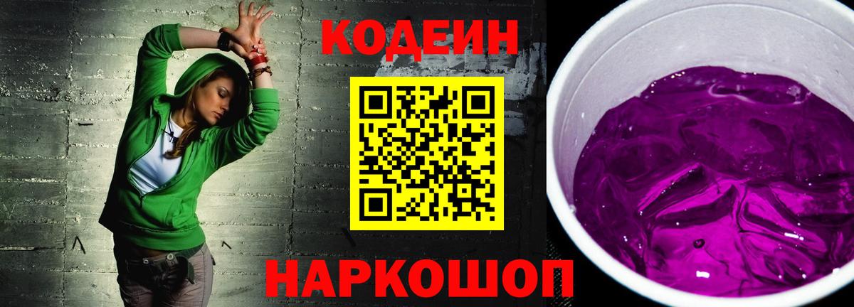 Кодеин напиток Lean (лин)  Вход с VPN  Кодеин напиток Lean (лин)  Строитель 